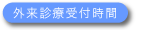 ���L�O�a�@�f�Ã��j���[